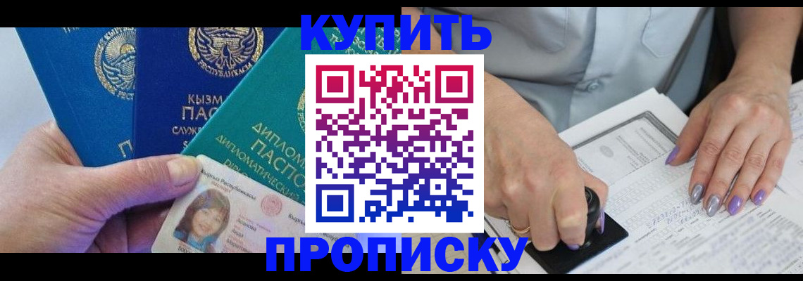 временная регистрация надежно в Осе