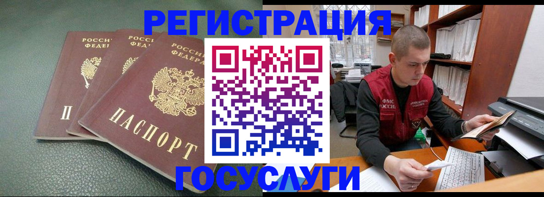 временная прописка в Осе