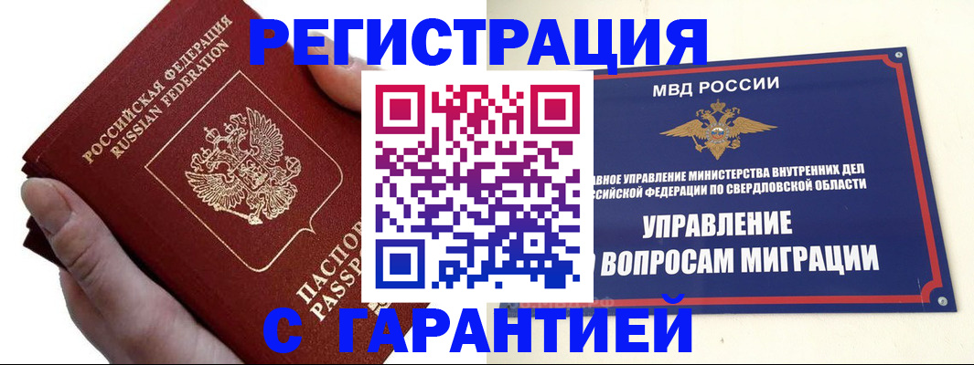 временная регистрация поиск в Осе